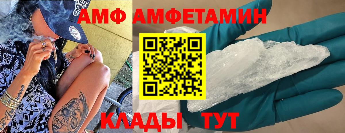 АМФ Розовый  Amphetamine  Выкса  Вход с VPN  АМФЕТАМИН 