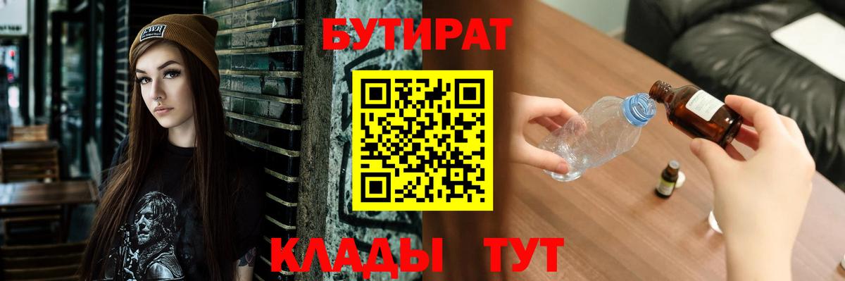 Выкса  БУТИРАТ  Вход с VPN  БУТИРАТ оксибутират 