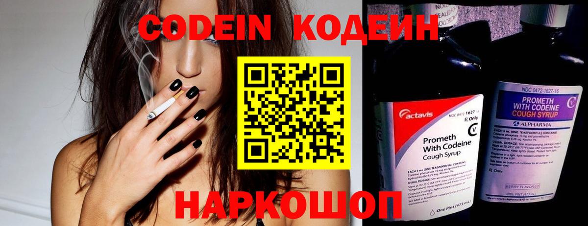 Кодеиновый сироп Lean напиток Lean (лин)  Codein напиток Lean (лин)  Вход с VPN  Выкса 