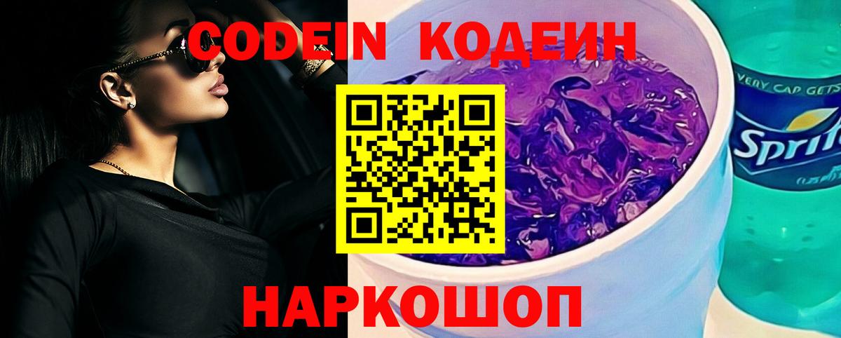 Codein Purple Drank Выкса
