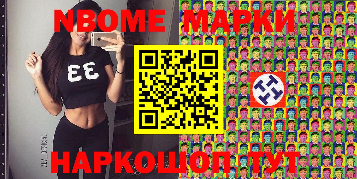 Марки NBOMe 1,8мг  Вход с VPN  Марки 25I-NBOMe  Марки NBOMe 1,8мг  Выкса 